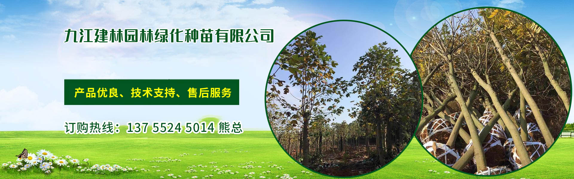 九江建林園林綠化種苗有限公司